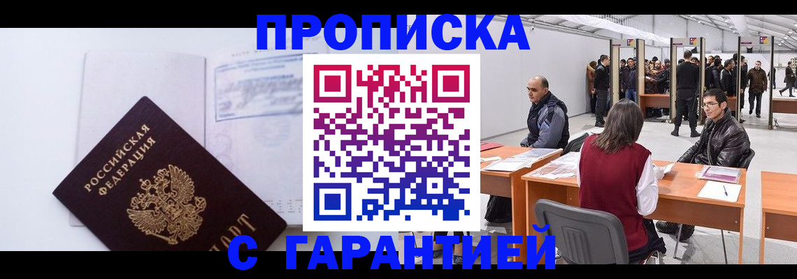 временная регистрация недорого в Куровском