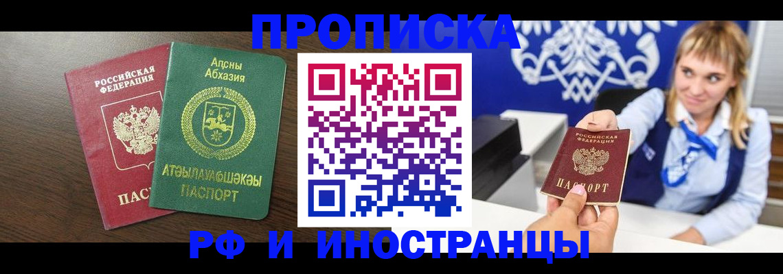 купить прописку в Куровском