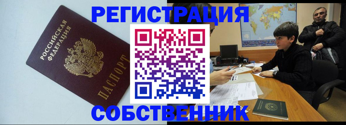прописка регистрация в Куровском